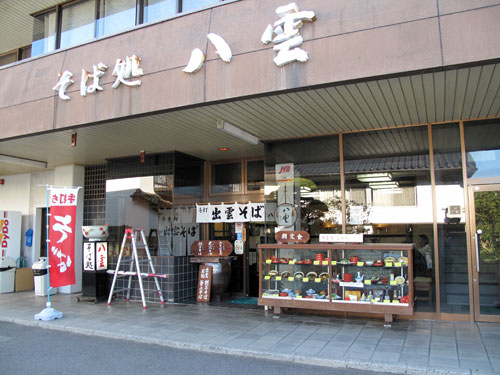 蕎麦処 八雲 東店:蕎麦